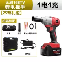 无刷电动扳手锂电架子工木工充电套筒扳手电动风炮冲击板手 无刷机168v大容量+1电1充