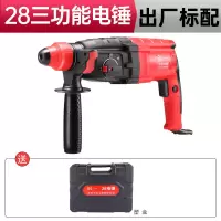 轻型电锤电镐电钻三用多功能大功率家用工业级混凝土冲击钻 28型三用电锤-出厂配置