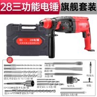 轻型电锤电镐电钻三用多功能大功率家用工业级混凝土冲击钻 28型三用电锤-旗舰套餐