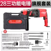 轻型电锤电镐电钻三用多功能大功率家用工业级混凝土冲击钻 28型三用电锤-旗舰套餐