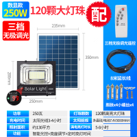 太阳能灯户外庭院灯新农村100w室内家用超亮投光一拖二式防水路灯 增亮250W[数显电量]无极遥控+光控+8米线