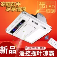 厨房凉霸嵌入式照明换气二合一空调型电风扇集成吊顶冷风机扇
