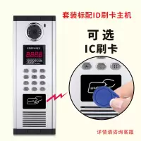 楼宇对讲可视铃小区禁系统套装家用高清室内电话分机智能主机 IC刷卡主机