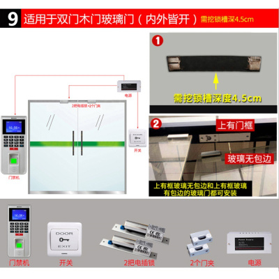 指纹识别密码禁考勤一体机上下班打卡签到器电插锁禁系统套装 9双门玻璃门（上有框玻璃无包边）需挖槽