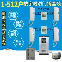 1-512户非可视对讲铃 密码 对讲系统 楼宇对讲铃系统套装 3户刷卡套装