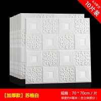 自粘3d立体泡沫背景墙贴墙纸隔音装饰卧室温馨房间吊顶天花板壁纸 [10片装]加厚款-苏格白(70*70cm/片) 中