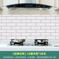 厨房防油贴纸柜灶台用油烟机瓷砖墙贴自粘墙纸耐高温防水 壁纸 [厨房贴]白色砖块60cm高*3米长 中