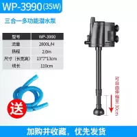 多功能潜水泵鱼缸过滤泵水族箱三合一小型增氧循环抽水泵 WP-3990(功率35瓦)无除油膜功能