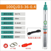 家用不锈钢叶轮深井泵潜水泵220V高扬程大流量三相农用灌溉抽水机 100QJD3-36-0.4(20米线)