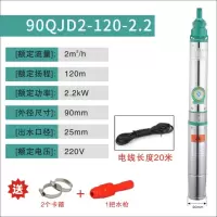 家用不锈钢叶轮深井泵潜水泵220V高扬程大流量三相农用灌溉抽水机 90QJD2-120-2.2(20米线)