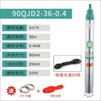 家用不锈钢叶轮深井泵潜水泵220V高扬程大流量三相农用灌溉抽水机 90QJD2-36-0.4(20米线)