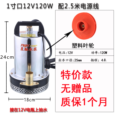 48V电瓶车直流潜水泵12V24V60V72V电动车抽水机高扬程抽水泵农用 12V120W2.5米线特价款塑叶限一台