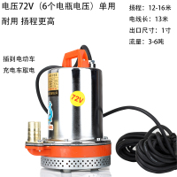 小型直流潜水泵电瓶电动车农用抽水机12V48V60V水井抽水泵 浇菜园 72V潜水泵(6个电瓶13米电线)1寸管送4米管