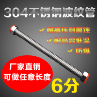 厂家特价DN20/6分304不锈钢波纹管道高压防爆进出水金属进水软管