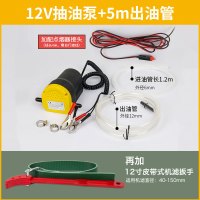 抽机油泵电动小型12V换机油工具神器汽车自助保养柴油液压油齿轮 电动12V+5米管夹子款(加4米线点烟头)+扳手