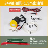 抽机油泵电动小型12V换机油工具神器汽车自助保养柴油液压油齿轮 电动24V+1.5米管夹子款(加4米线点烟头)+扳手