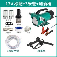 抽油泵12V24V伏小型抽油器直流加油机车载柴油机油电动全自动电瓶 12V+3米管+油枪