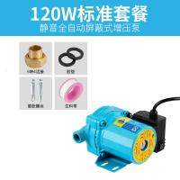 屏蔽式自来水增压泵家用小型全自动冷热水器水泵加压管道220V 屏蔽式120w全自动标准版(热保护)