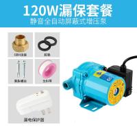 屏蔽式自来水增压泵家用小型全自动冷热水器水泵加压管道220V 屏蔽式120w全自动漏保版(热保护)