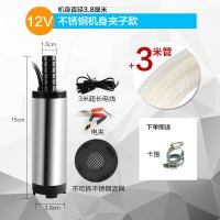 12v24V伏柴油泵直流加油机小微型潜油机电动车载电瓶抽油泵点烟器 12V不锈钢不可拆滤网夹子款(38毫米)+3米管