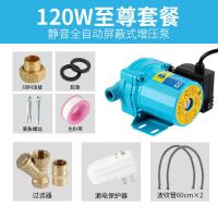 屏蔽式自来水增压泵家用小型全自动冷热水器水泵加压管道220V 屏蔽式120w全自动过滤+漏保+波纹管(热保护)