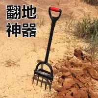 翻地松土神器户外翻土开荒锄头深翻器耙子农具家用挖土工具钢叉子