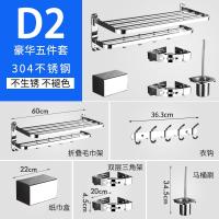 毛巾架闪电客免打孔卫生间置物架折叠浴巾架浴室五金套装壁挂 D2(打孔+免打孔)