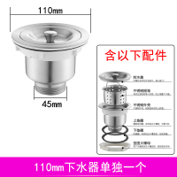 上新水下水器闪电客洗菜盆塞子洗碗盖子漏斗配件池堵水塞水盆菜池 110mm下水器[整套]