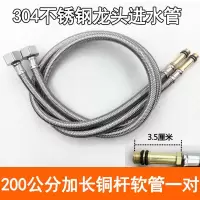 尖头管软管闪电客水管厨房进水软管水龙头配件进水管冷热 200cm不锈钢加长铜杆软管