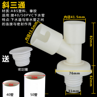 洗衣机和水盆下水三通下水道管闪电客道排水管双头接头弯头90度 斜三通