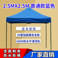 户外四脚广告帐篷四角雨篷折叠遮阳棚伸缩防雨摆摊用大伞遮雨车棚 2.5m*2.5蓝色普通款