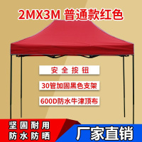 户外四脚广告帐篷四角雨篷折叠遮阳棚伸缩防雨摆摊用大伞遮雨车棚 2m*3m红色普通款