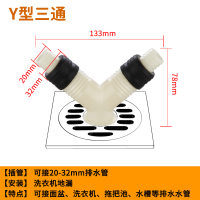 洗衣机地漏闪电客专用接头卫生间阳台拖把池洗手脸面盆下水管三通 Y型三通