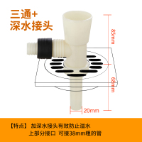 洗衣机地漏闪电客专用接头卫生间阳台拖把池洗手脸面盆下水管三通 三通+深水接头