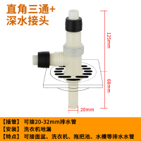 洗衣机地漏闪电客专用接头卫生间阳台拖把池洗手脸面盆下水管三通 直角三通+深水接头