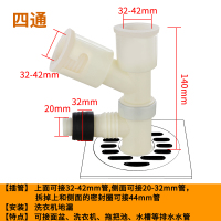 洗衣机地漏闪电客专用接头卫生间阳台拖把池洗手脸面盆下水管三通 1号四通
