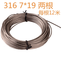 手摇晾衣架晾晒衣绳闪电客不锈钢丝绳 316(7*19)12米两根