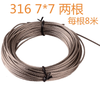 手摇晾衣架晾晒衣绳闪电客不锈钢丝绳 316(7*7)8米两根