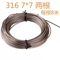 手摇晾衣架晾晒衣绳闪电客不锈钢丝绳 316(7*7)8米两根