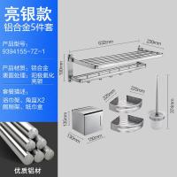 卫浴闪电客太空铝毛巾杆双杆浴巾架置物架卫生间浴室毛巾架免打孔 五件套装(送免钉胶)
