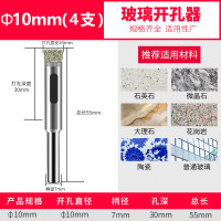 闪电客玻璃开孔器钻瓷砖用的钻头取孔大理石玻化砖打孔神器转头6mm磁砖 10mm(4支装+送一支共5支)