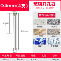 闪电客玻璃开孔器钻瓷砖用的钻头取孔大理石玻化砖打孔神器转头6mm磁砖 4mm(4支装+送一支共5支)