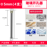 闪电客玻璃开孔器钻瓷砖用的钻头取孔大理石玻化砖打孔神器转头6mm磁砖 5mm(4支装+送一支共5支)