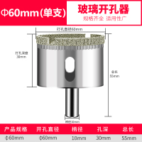 闪电客玻璃开孔器钻瓷砖用的钻头取孔大理石玻化砖打孔神器转头6mm磁砖 60mm(单支装)