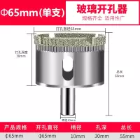 闪电客玻璃开孔器钻瓷砖用的钻头取孔大理石玻化砖打孔神器转头6mm磁砖 65mm(单支装)