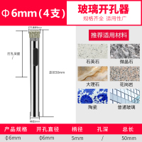 闪电客玻璃开孔器钻瓷砖用的钻头取孔大理石玻化砖打孔神器转头6mm磁砖 6mm(4支装+送一支共5支)