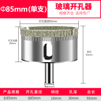 闪电客玻璃开孔器钻瓷砖用的钻头取孔大理石玻化砖打孔神器转头6mm磁砖 85mm(单支装)