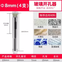 闪电客玻璃开孔器钻瓷砖用的钻头取孔大理石玻化砖打孔神器转头6mm磁砖 8mm(4支装+送一支共5支)