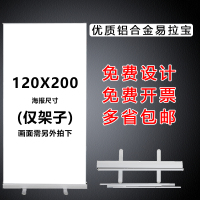 易拉宝闪电客伸缩折叠型X展架支架婚礼海报设计定做制作广告牌展示牌 优质铝合金易拉宝120x200(光架子)