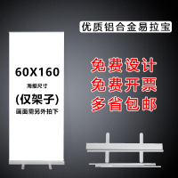 易拉宝闪电客伸缩折叠型X展架支架婚礼海报设计定做制作广告牌展示牌 优质铝合金易拉宝60x160(光架子)